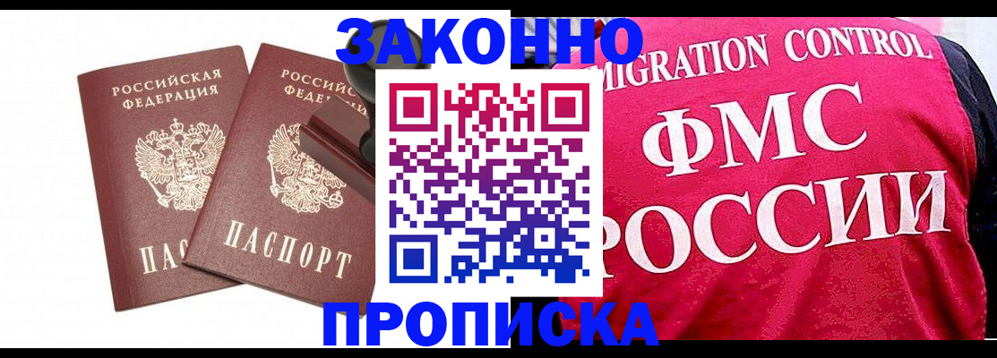 прописка в квартире в Козловке