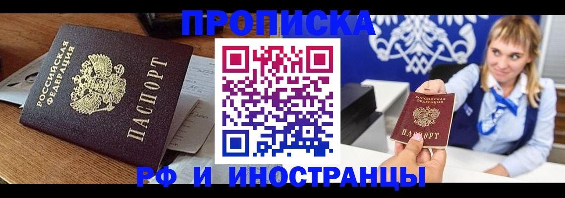 прописка от собственника в Козловке